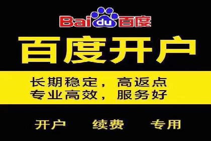 百度竞价个人开户流程详解